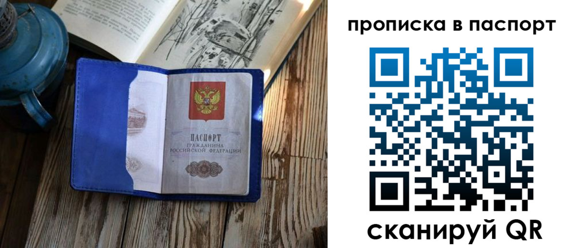 временная регистрация купить в Шахтах