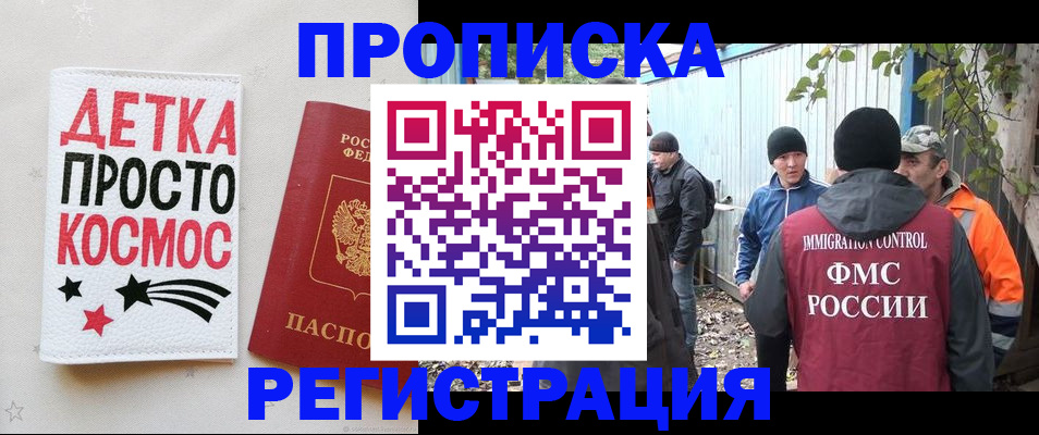 прописка поиск в Шахтах