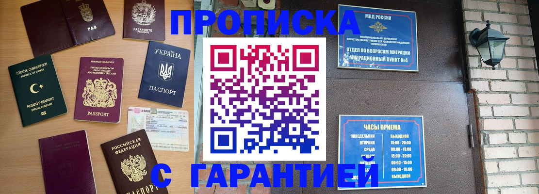 временная регистрация в Шахтах
