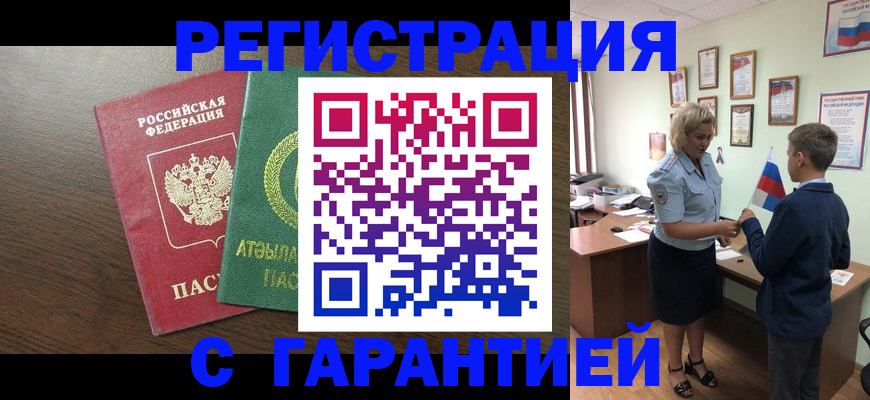 временная регистрация для школы в Шахтах